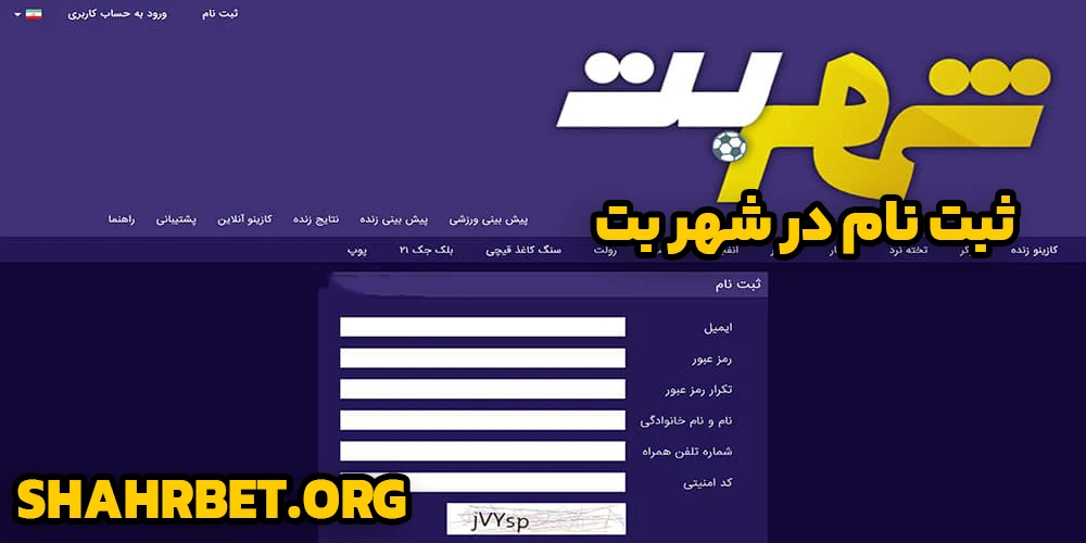 ثبت نام در شهر بت
