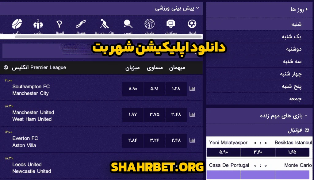 دانلود اپلیکیشن شهر بت