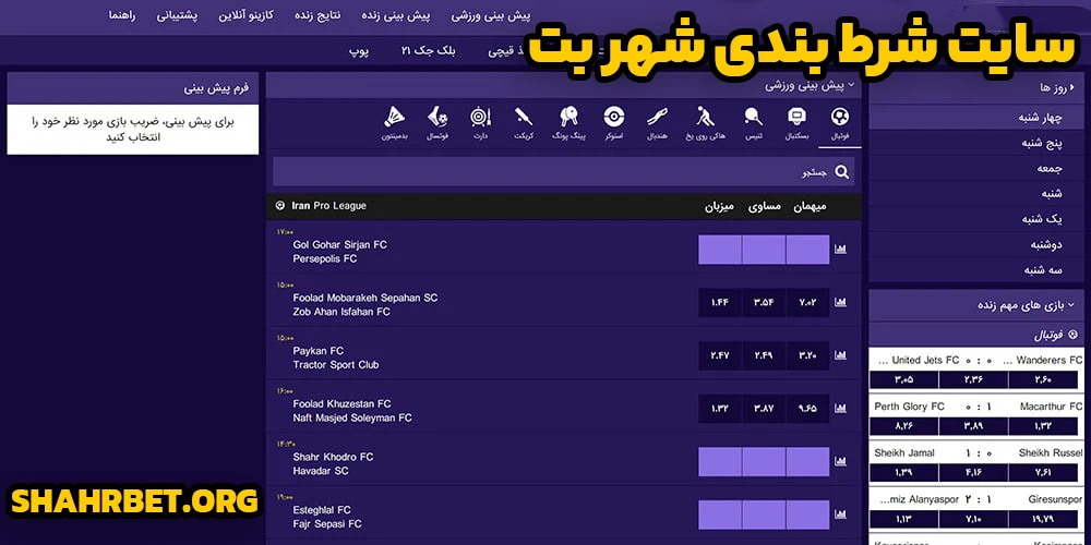سایت شرط بندی شهر بت